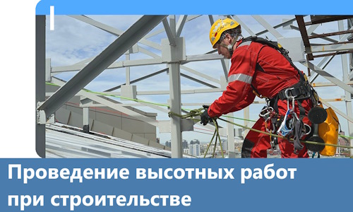 Проведение высотных работ при строительстве в Кирове